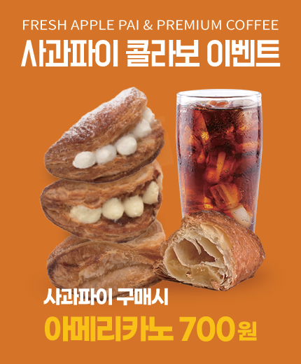 사과파이 콜라보 이벤트