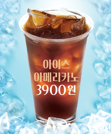 아이스 아메리카노 쏜다!