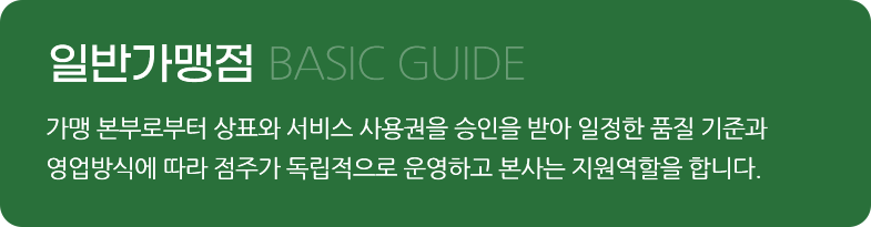 일반가맹점